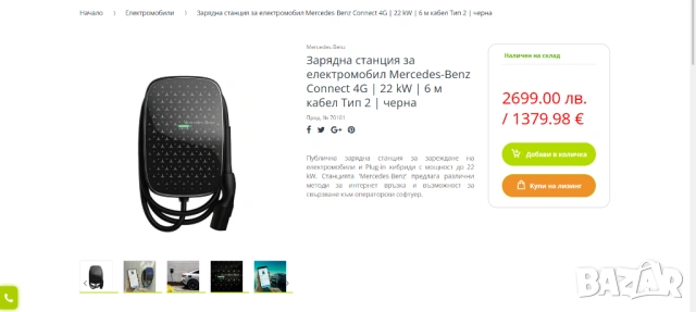 Оригинална зарядна станция Mercedes-Benz Wallbox 22 KW Ethernet, Wi‑Fi, LTE‑M (4G), GPS, снимка 5 - Друга електроника - 54715955