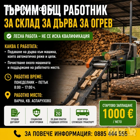работа за общ работник в склад