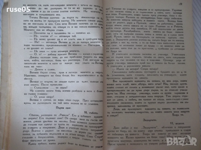 Книга "Сърце - Едмондо де Амичис" - 188 стр., снимка 4 - Детски книжки - 54729934