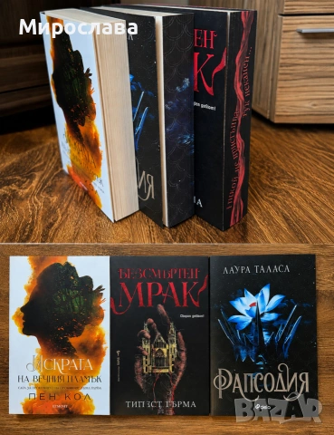 Книги (трилър, фентъзи, романтика), снимка 8 - Художествена литература - 55191560