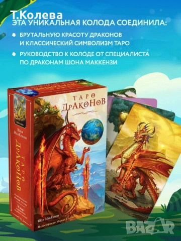 Таро на драконите, снимка 3 - Езотерика - 54647824