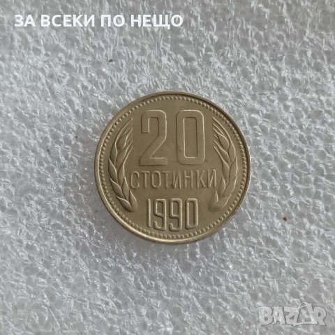 50 СТОТИНКИ 1962, 1974, 1989, 1990 / 20 СТОТИНКИ 1990 / 10 ЛЕВА 1930, снимка 17 - Нумизматика и бонистика - 42562876