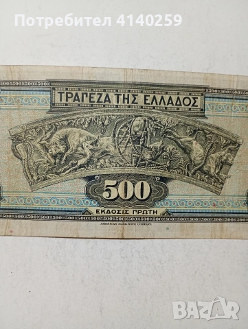 ГЪРЦИЯ БАНКНОТА 500 ДРАХМИ , снимка 4 - Нумизматика и бонистика - 54952687
