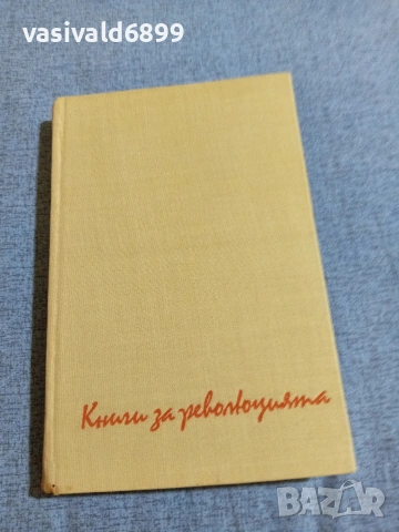 Алексей Толстой - Ходене по мъките 2, снимка 2 - Художествена литература - 55129632