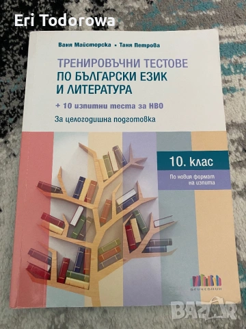 Учебници и учебни тетрадки за 9, 10, 11 и 12 клас, снимка 2 - Учебници, учебни тетрадки - 54654326