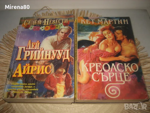 Колекция любовни романи - 10 бр. за 10 евро, снимка 6 - Художествена литература - 55318106