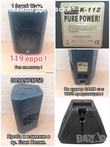 Единични тонколони., снимка 4 - Тонколони - 55419373