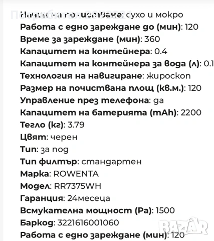 Прахосмукачка робот Rowenta, снимка 11 - Прахосмукачки - 55246905