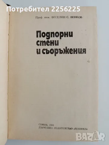 Подпорни стени и съоръжения, снимка 7 - Специализирана литература - 55691841