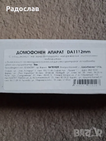 Чисто нов домофон, снимка 6 - Аларми и алармени системи - 55590123