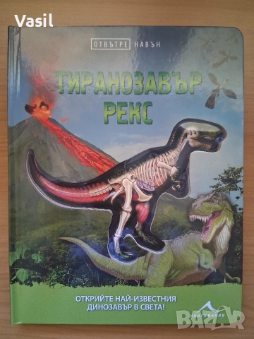 3 броя книги за динозаври, снимка 2 - Специализирана литература - 54902507