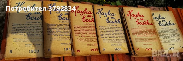 Колекция ретро списание “Наука за всички”, снимка 4 - Списания и комикси - 55434037