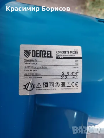 бетонобъркачка DENZEL B-125 , снимка 4 - Резервни части за машини - 55683322