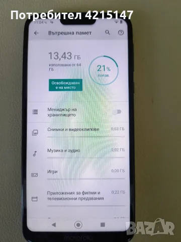 Motorola G7 Power XT1955-4,Памет-64GB,Ram-4GB, снимка 10 - Motorola - 55390543