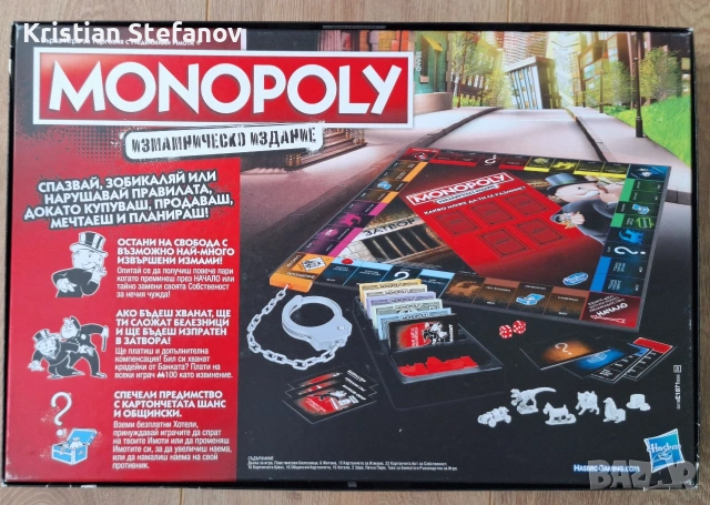 Настолна игра Monopoly (Монополи) – Измамническо издание | 100% Пълен комплект, снимка 2 - Настолни игри - 55050157