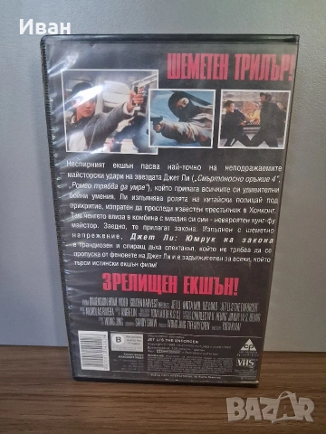 видеокасета Юмрук на закона VHS, снимка 2 - Други жанрове - 54902354