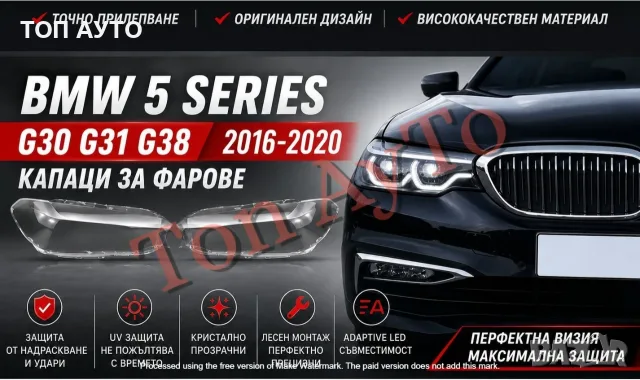 Капаци Фарове БМВ BMW G30 G31 G38 2016 - 2020 Adaptive Led Стъкла Фарове Капаци