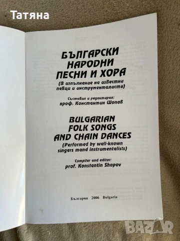 Ноти Български народни песни и хора, снимка 2 - Други музикални жанрове - 54572927
