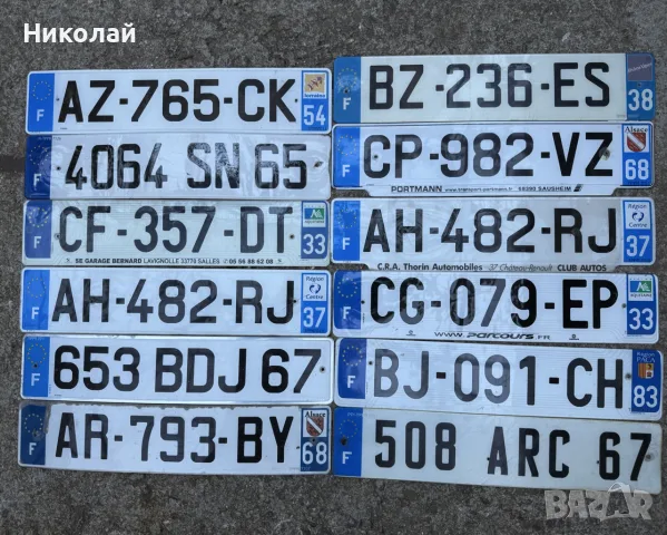 Английски и Френски номера