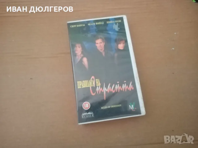 Видеокасета за продажба! 