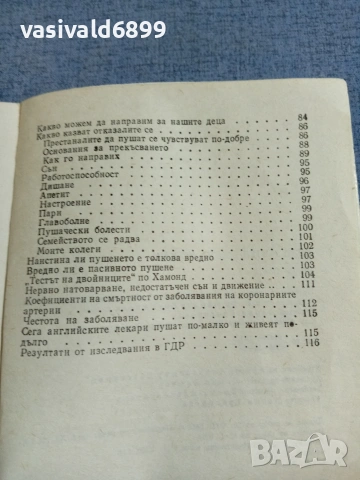 Дитер Паун - Край на пушенето, но как?, снимка 7 - Специализирана литература - 55267137