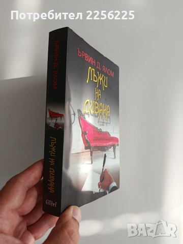 Лъжи на дивана, снимка 6 - Художествена литература - 55088734