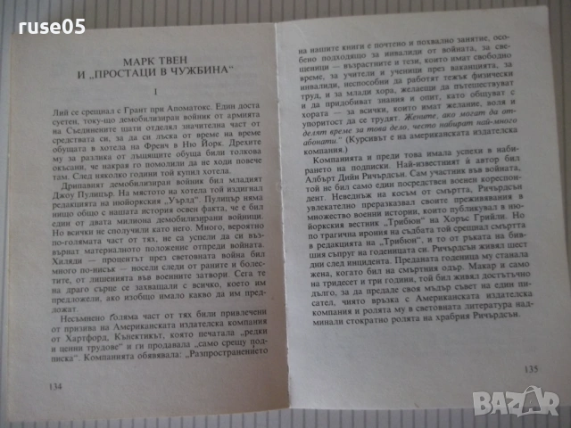 Книга"Необикновени прикл.на бележити книги-Дж.Уинтърич"-314с, снимка 5 - Специализирана литература - 54699250