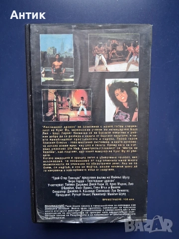 Видеокасета VHS Последният Дракон , снимка 3 - Други жанрове - 54726789
