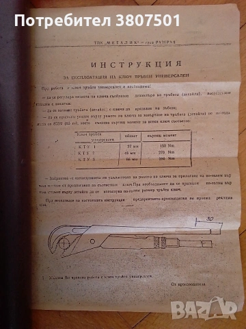 Ключ тръбен универсален - 66 мм. Чисто нов., снимка 8 - Ключове - 54555008
