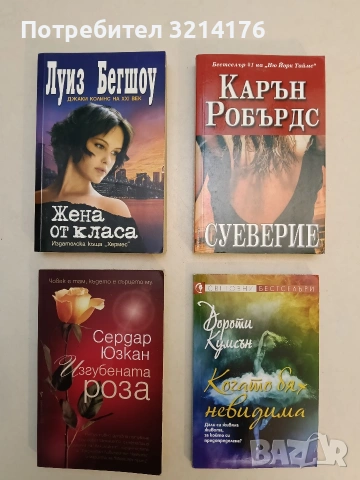 Изгубената роза - Сердар Юзкан (2008)