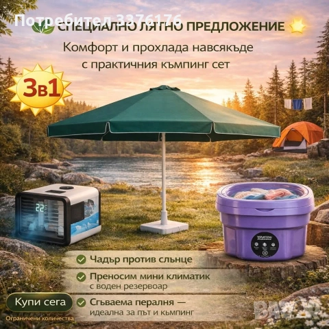 Къмпинг комплект
