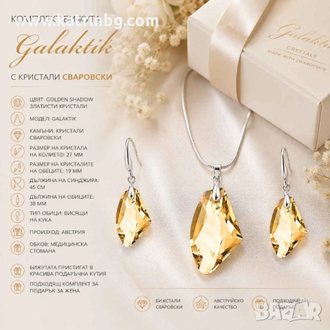 Комплект бижута Сваровски Galaktik Golden Shadow – колие и обеци с кристали, снимка 2 - Бижутерийни комплекти - 54718531
