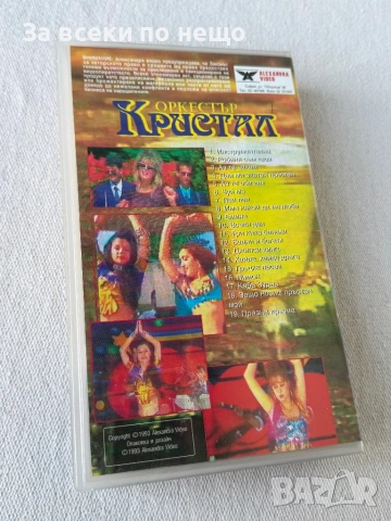 Оркестър Кристал - Робиня съм твоя, ОРИГИНАЛНА Видеокасета VHS Видео касета, снимка 4 - Други музикални жанрове - 54420548