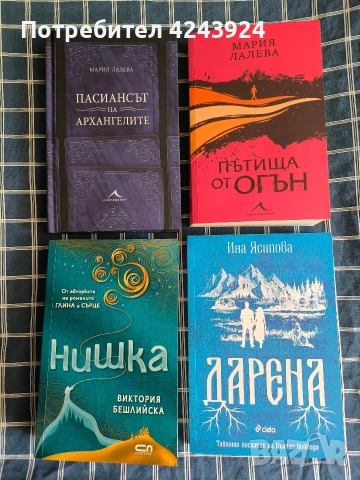 Четири книги за общо 30 евро. Книгите са като нови., снимка 2 - Художествена литература - 55247125