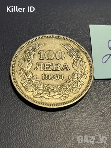 100 лева 1930