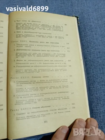 "Политическа икономия", снимка 15 - Специализирана литература - 55601566