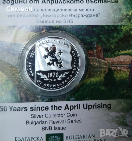 150 години от Априлското въстание