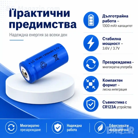 Акумулаторна литиева батерия 16340 CR123A 1300mAh 3.7V презареждаща се за фенри прожектори лазери, снимка 6 - Друга електроника - 51102688