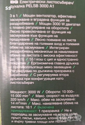 електрически листосъбирач духалка 3в1 чисто нова!, снимка 3 - Градинска техника - 54857879