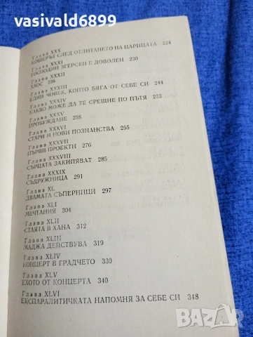 Болеслав Прус - Еманципантки , снимка 7 - Художествена литература - 54083621