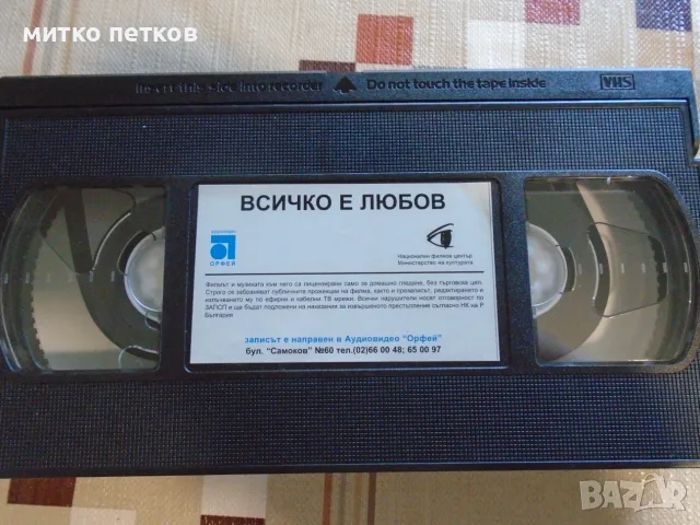 VHS Всичко е любов, снимка 2 - Плейъри, домашно кино, прожектори - 55672202