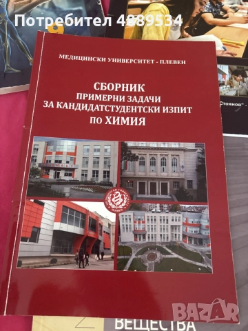 тестове и учебници по биология , снимка 3 - Ученически пособия, канцеларски материали - 55329786