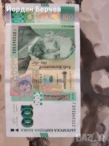 Банкнота 100 лева