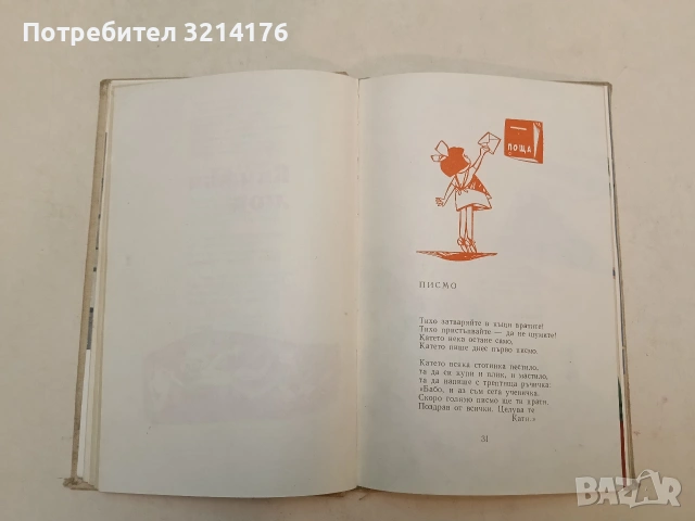Весели балони – Леда Милева, худ. Радослав Маринов (1963), снимка 5 - Българска литература - 54690556