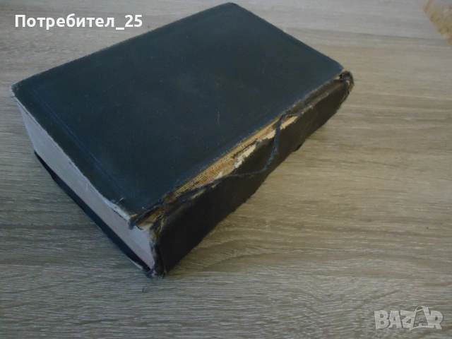 Антикварна книга, снимка 9 - Други - 54435830