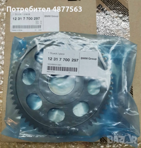 Оригинален бендикс комплект за BMW F650, снимка 2 - Части - 55246637