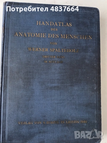 Немски атласи по анатомия 1939-1940 год., снимка 6 - Специализирана литература - 54774598