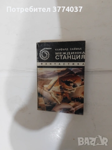  Библиотека Галактика номер 111 и 112 , снимка 3 - Художествена литература - 54479530