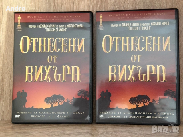 Отнесени от вихъра - 4DVD, снимка 3 - DVD филми - 54471760
