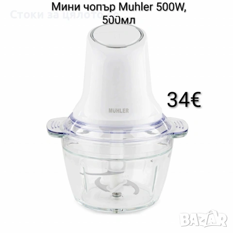 Мини чопър Muhler 500W, 500мл